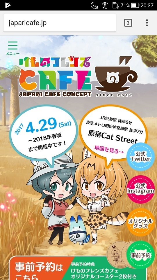 けものフレンズカフェ 原宿 終了して一か月後の様子 俺の為のブログ