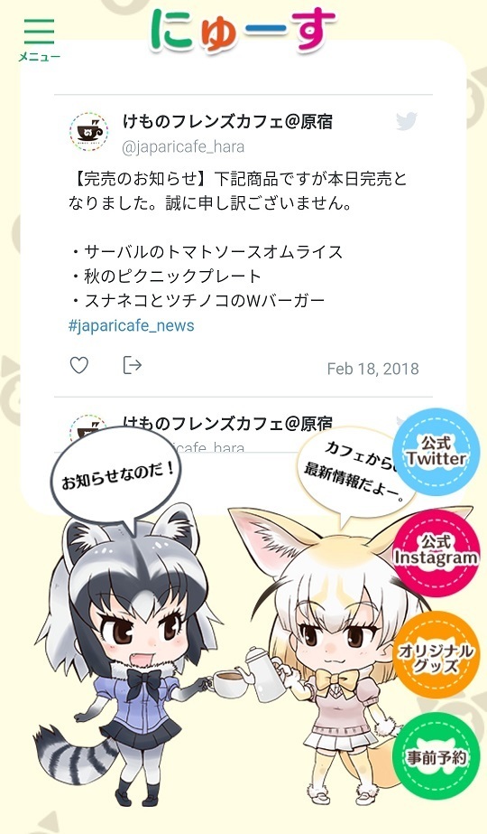 けものフレンズカフェ 原宿 終了して一か月後の様子 俺の為のブログ