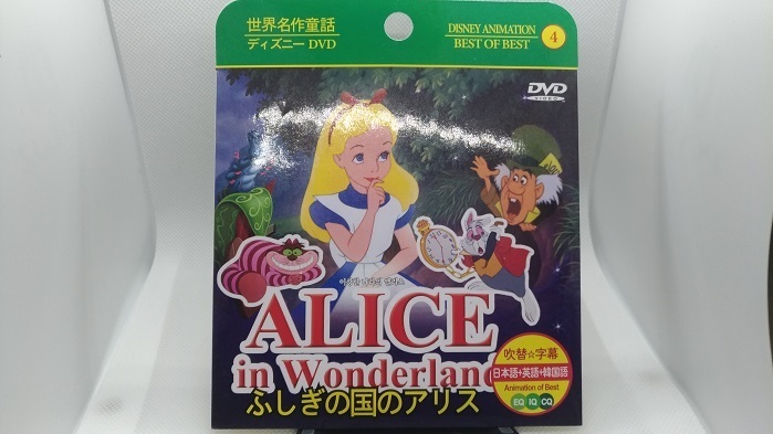 １００円で買える 世界名作童話 ディズニーdvdシリーズ ってどうなの 俺の為のブログ
