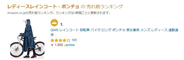 Amazon レインコート ポンチョ カテゴリ１位 Qian レインコート 俺の為のブログ