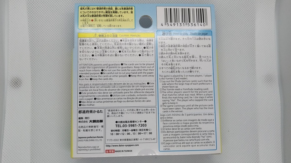 １００円ショップ ダイソー 都道府県かるた 俺の為のブログ